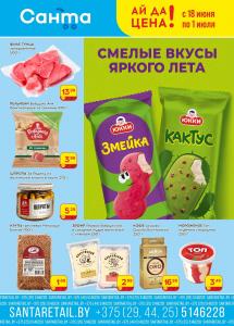 Скидки и акции в магазинах "Санта"!